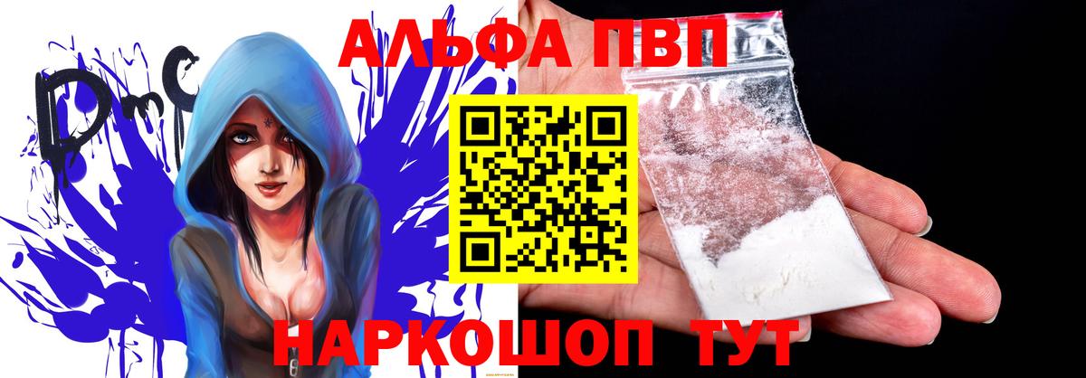 Alpha-PVP Crystall  Вход с VPN  A-PVP VHQ  A-PVP Соль  Самара 