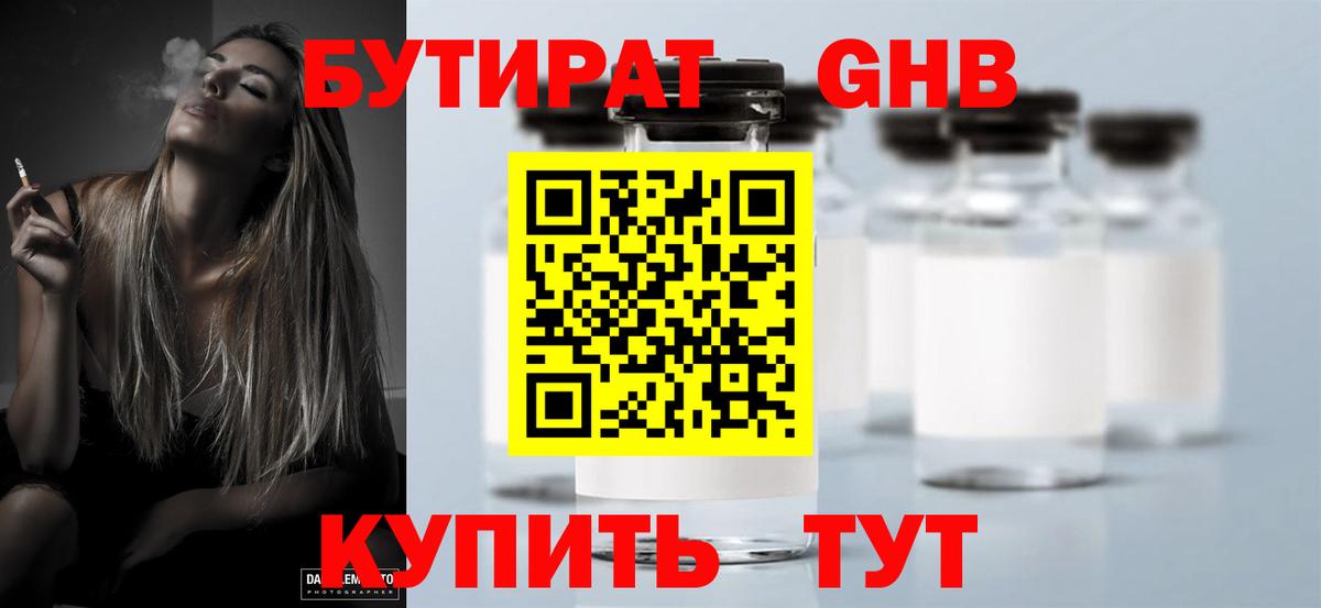 БУТИРАТ бутик  Вход с VPN  Бутират  Самара 