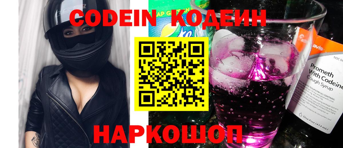 Кодеиновый сироп Lean Purple Drank Самара