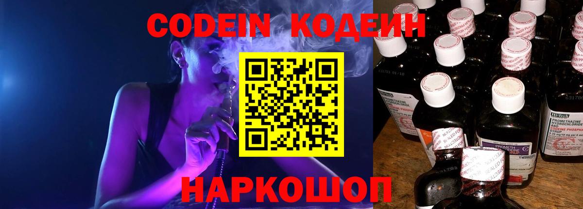 Кодеиновый сироп Lean Purple Drank  Вход с VPN  Самара 