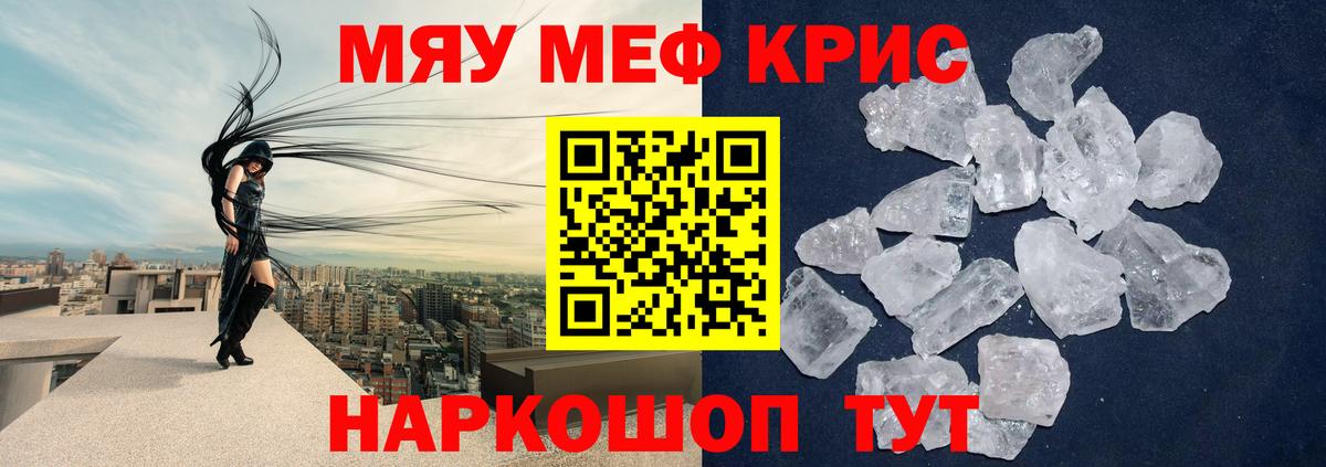 Меф мяу мяу мука Самара
