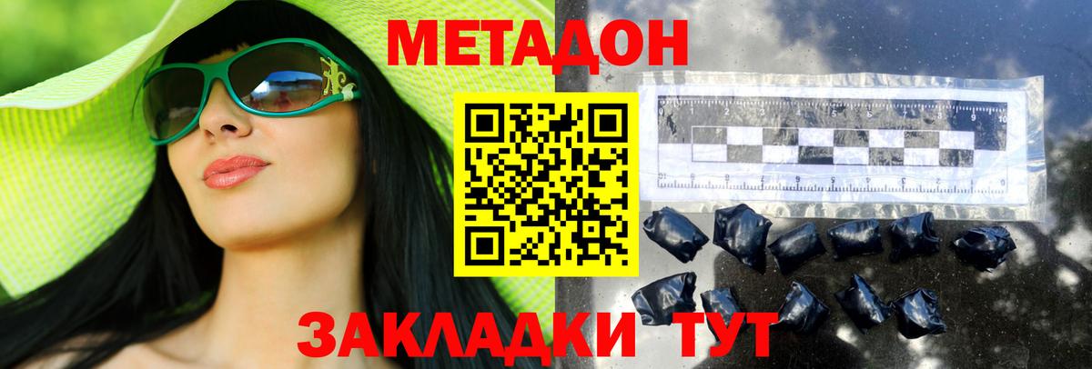 МЕТАДОН methadone  Вход с VPN  Самара 